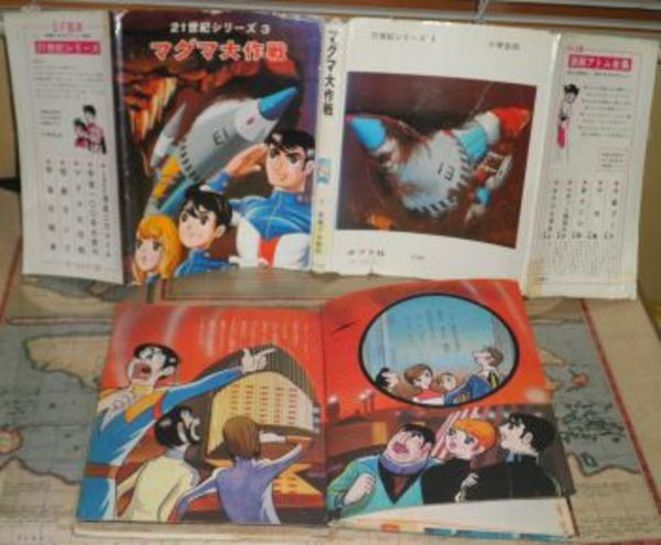 ポプラ社 - マグマ大作戦　手塚プロ　ポプラ社 ポプラ社 - マグマ大作戦 手塚プロ ポプラ社の通販 by