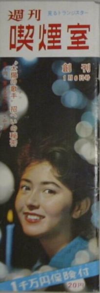 【現金特価】 1969年井田探監督 日活 女狩り 夜の最前線 和田浩治 高 藤竜也 その他