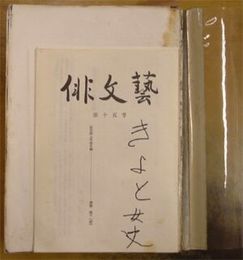 馬場存義、一世存義の享年と辞世、近世俳人年譜目録（合本）