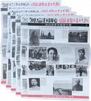 勿忘国恥 強我中華 抗日戦争写真図片展　揃