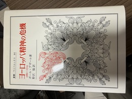 ヨーロッパ精神の危機 1680-1715