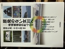 原発のない女川へ 地域循環型の町づくり