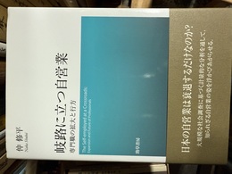 岐路に立つ自営業 専門職の拡大と行方