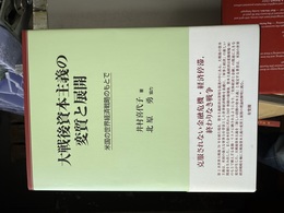 大戦後資本主義の変質と展開 米国の世界経済戦略のもとで