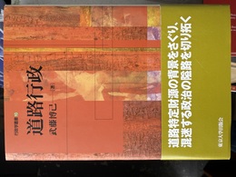 道路行政
