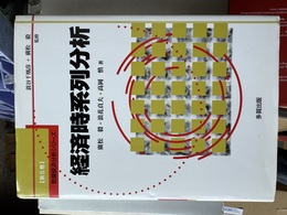 経済時系列分析