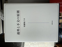 過料と不文の原則