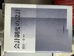 会計制度の設計