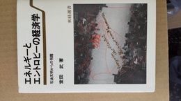 環境分析用産業連関表