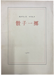 骰子一擲