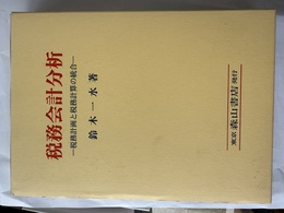 税務会計分析
