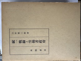 統一戦線と労働者政府 カップ叛乱の研究