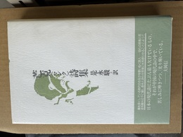 芒克(マンク)詩集