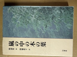 嵐の中の木の葉