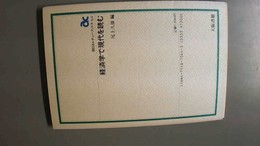 経済学で現代を読む