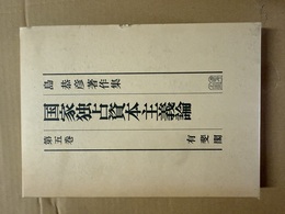 国家独占資本主義論