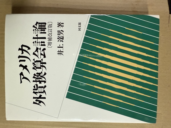 中世歴史人類学試論 身体・祭儀・夢幻・時間(ジャン・クロード