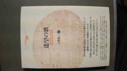 遥望の歌 張錯詩集