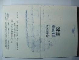 深淵 ?弦詩集