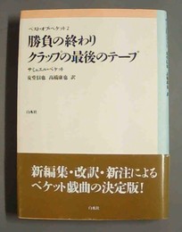 勝負の終わり／クラップの最後のテープ