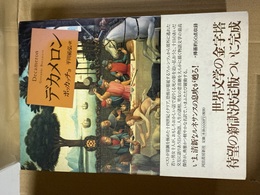 デカメロン