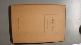 三崎郷土史考