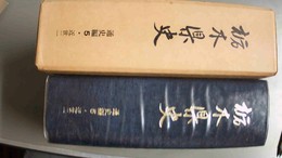 栃木県史 通史編５:近世２