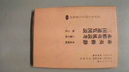 赤蝦夷風説考・三国通覧図説・赤夷動静