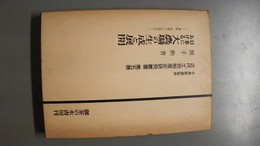 日本における大農場の生成と展開 華族・政商の土地所有：改装版