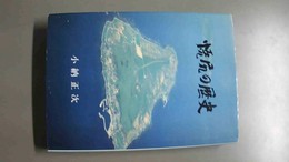 焼尻の歴史