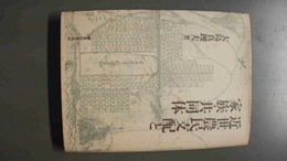 近世農民支配と家族・共同体