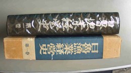 日魯漁業経営史 第１巻