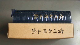 有川町郷土誌
