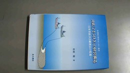 沖底(2そうびき)の経営構造  日本型底びき網漁法の変遷
