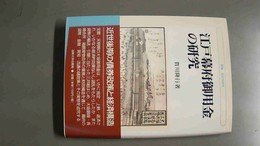 江戸幕府御用金の研究