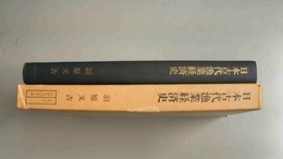 日本古代漁業経済史