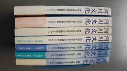 河川文化 河川文化を語る会議講演その1～3，5～7，12