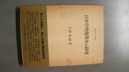 日本中世商業史の研究