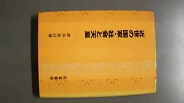 近世の国家・社会と天皇