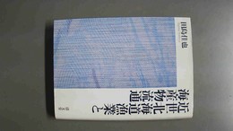 近世北海道漁業と海産物流通