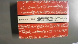 くずし字用例辞典 普及版