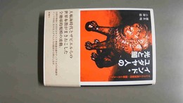 インド・ユダヤ人の光と闇 ザビエルと異端審問・離散とカースト