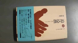 追込漁