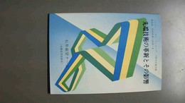 先端技術の革新とその影響