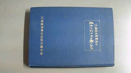 北海道水産製品の見分け方とその食べかた