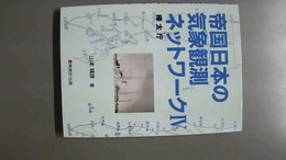 帝国日本の気象観測ネットワーク ４:樺太庁