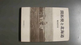開拓使と北海道