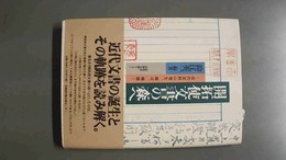 開拓使文書の森へ 近代史料の発生、様式、機能