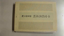 中世蝦夷史料