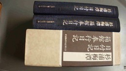 杉浦梅潭目付日記・杉浦梅潭箱館奉行日記